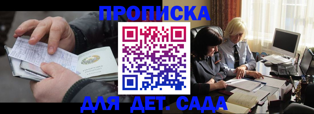 временная прописка в Щучье