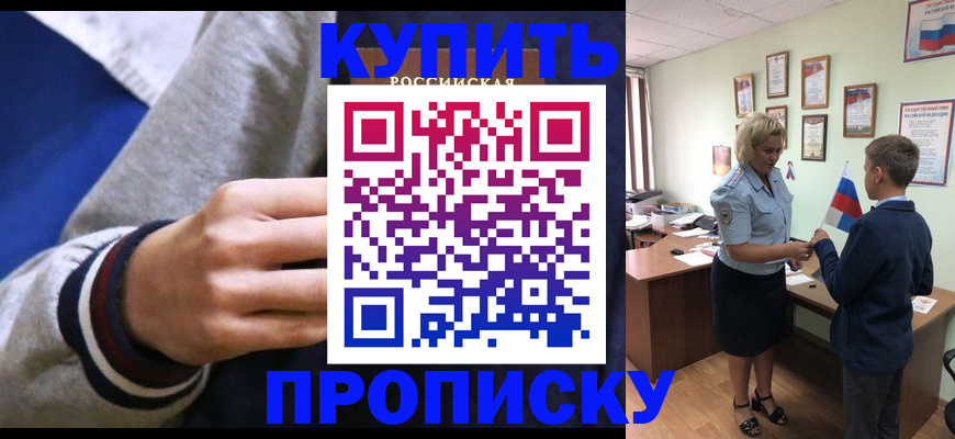 временная прописка в Щучье