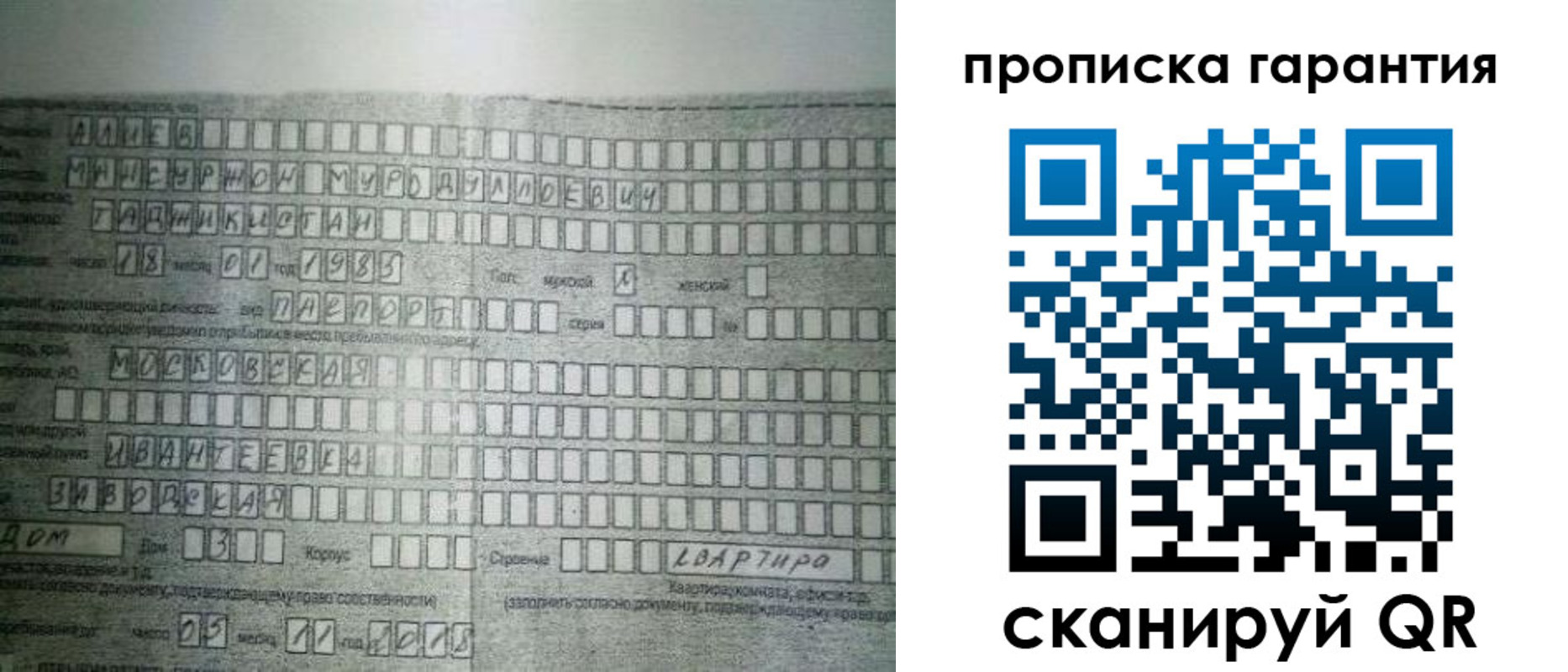 прописка для работы в Щучье