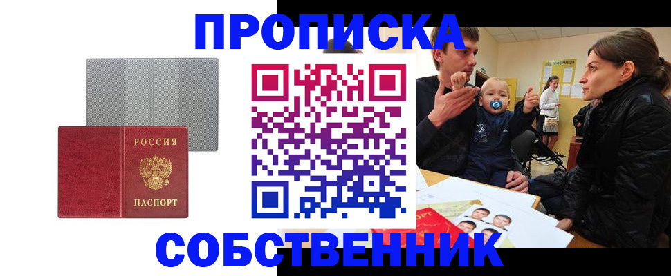 прописка регистрация в Щучье