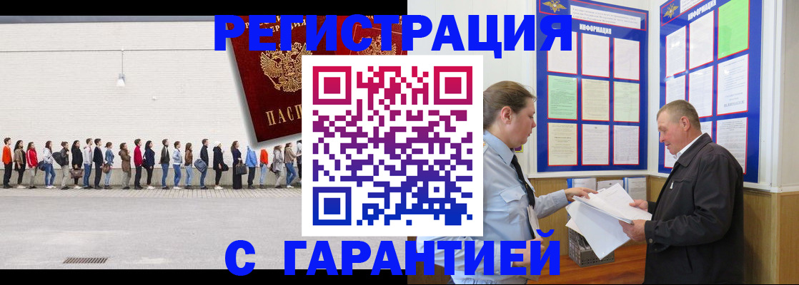 временная регистрация в Щучье