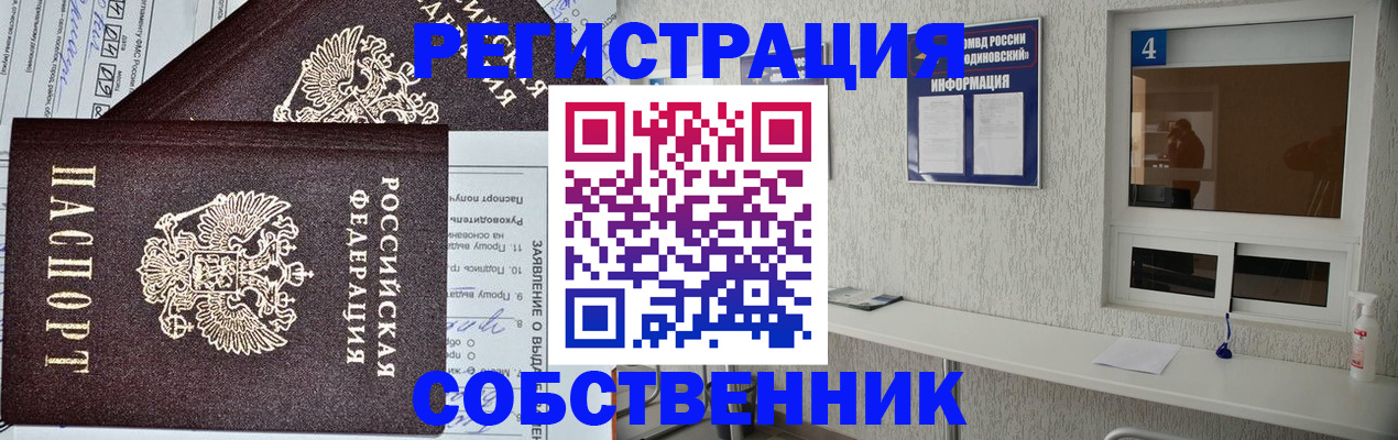 временная регистрация в Щучье